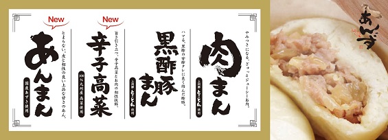 肉まんＰＯＰお知らせ用